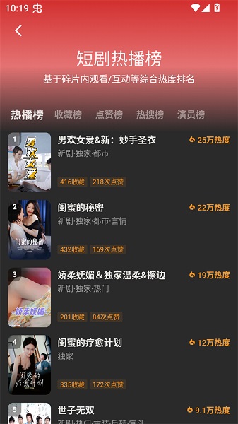 碎片剧场安卓版 截图2