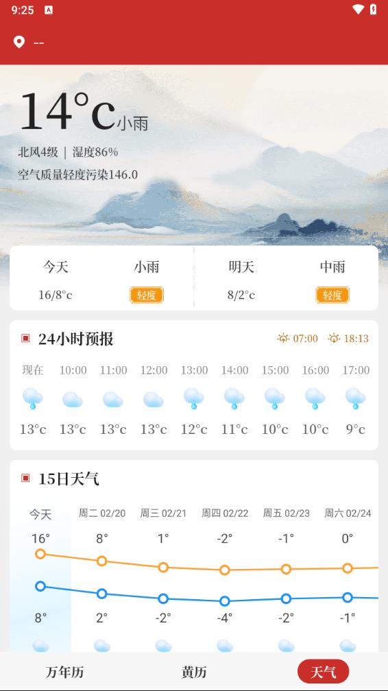 每日万年历app 截图4