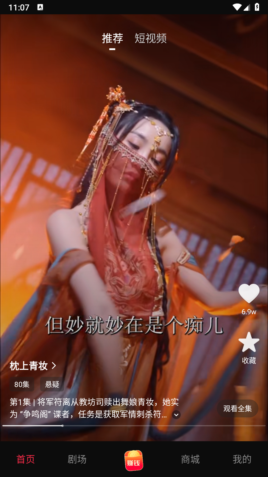 黔微短剧 截图4