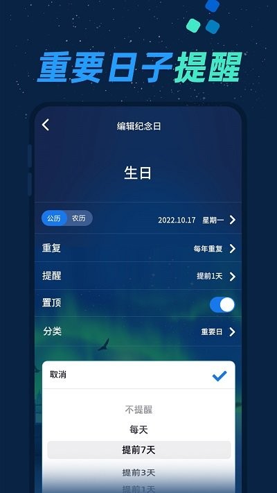 酷酷倒数日客户端 截图4