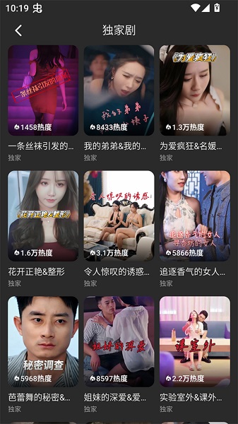 碎片剧场安卓版 截图1