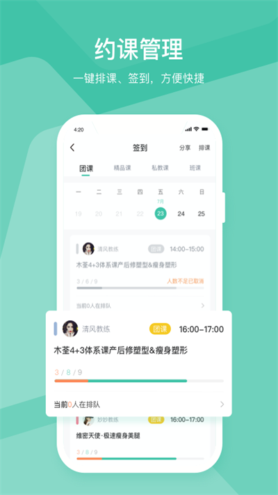 随心瑜掌馆app v9.6.14 安卓版 截图3