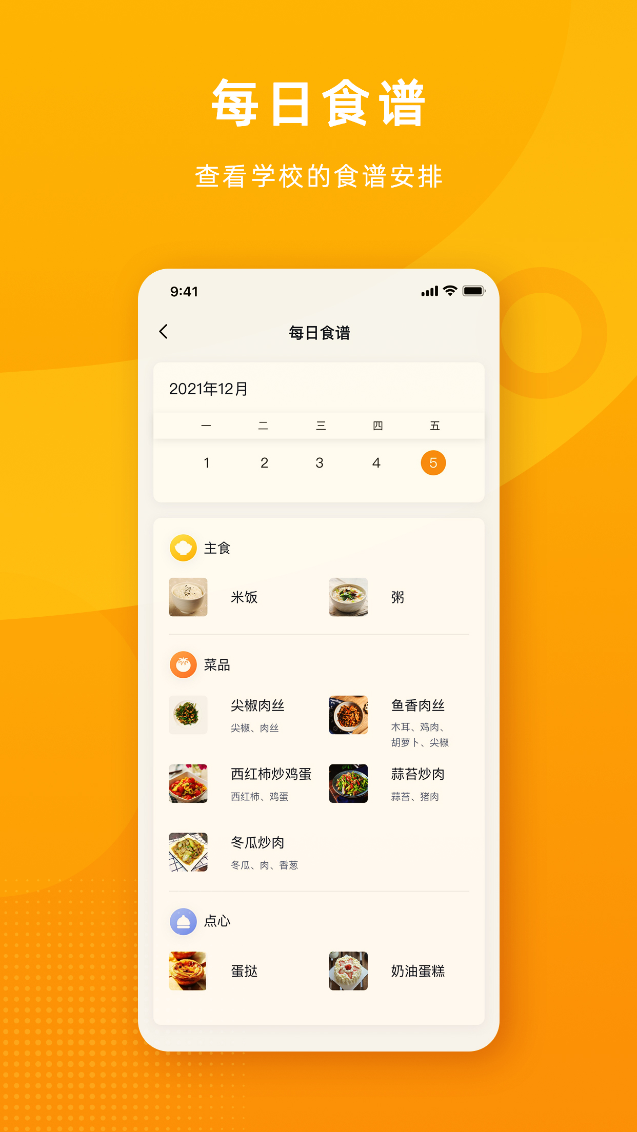 冲吖家长app 1.0.1 截图3