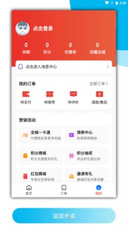 益团外卖app 截图2