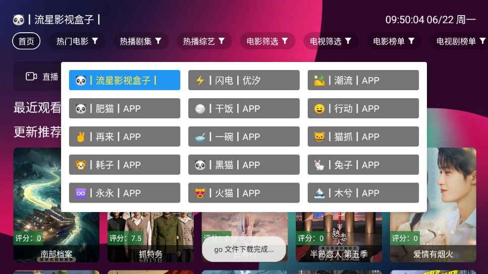 流星影视盒子TV2026 截图3