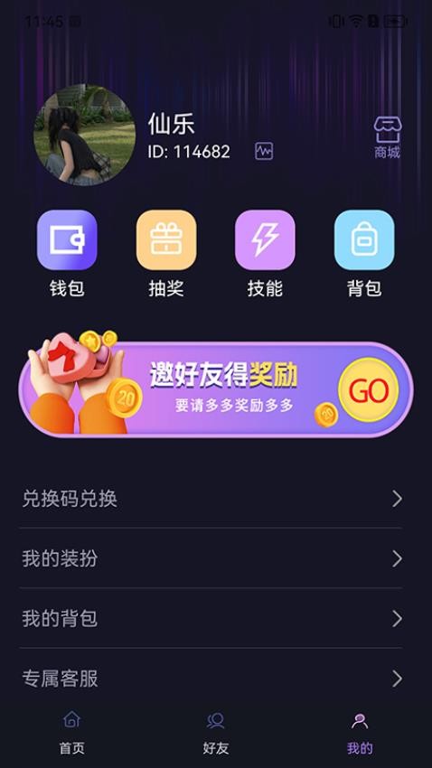 仙乐语音软件 截图2