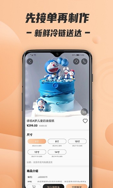 tikcake蛋糕app 截图4