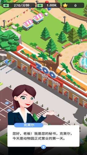 动物园之星游戏 截图3