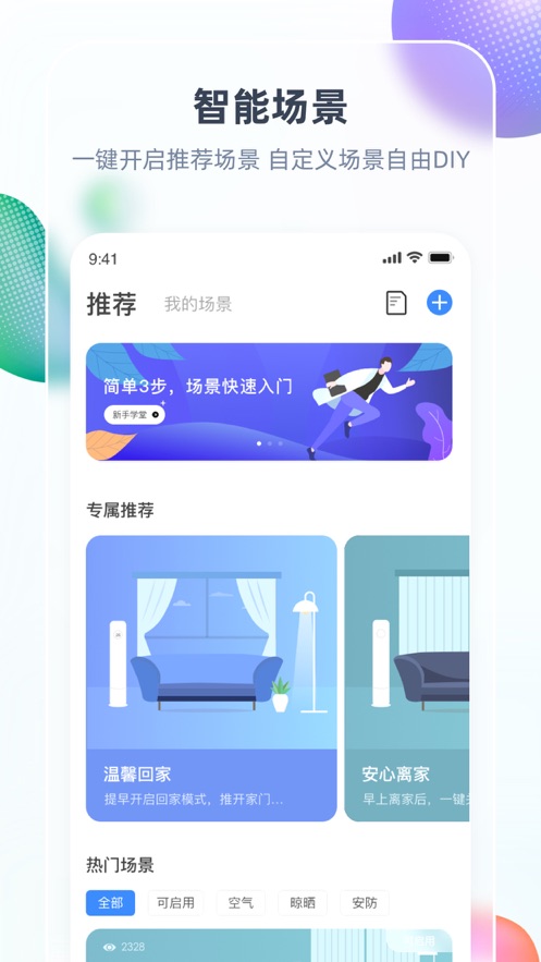 智汇家app 截图2