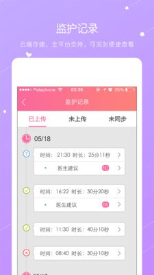 贝护佳 v2.4.3 截图3