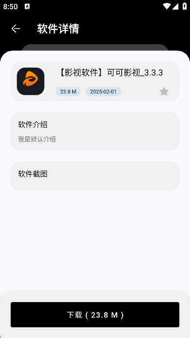 黑白软件库官网app 截图4