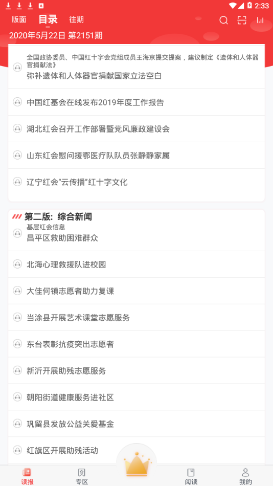 中国红十字报app 截图2