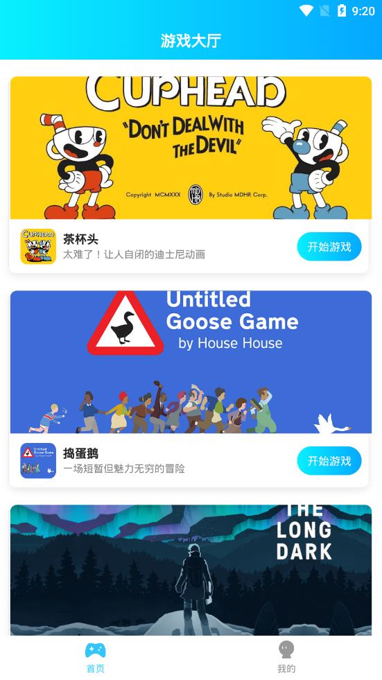 饺子云游戏app下载最新版本 v1.3.2.99 截图1