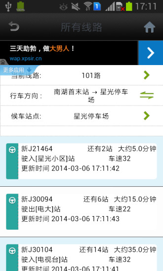 莆田实时公交app 10.0