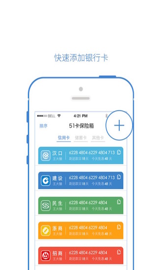 51银行卡保险箱 截图1