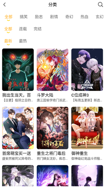 囧漫免费漫画app 截图6