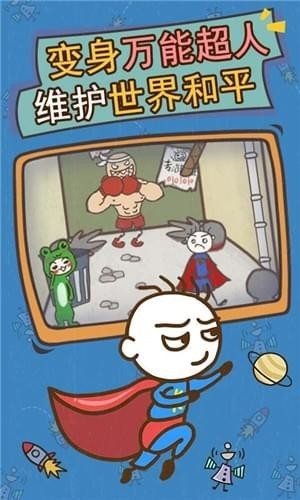 史小坑的爆笑生活13安卓版 截图1