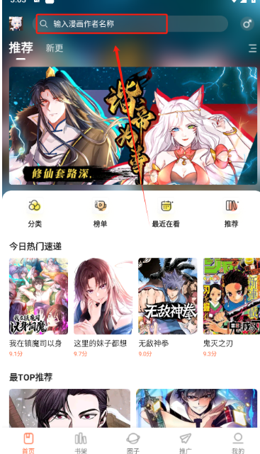 漫世界app安卓最新版 截图3