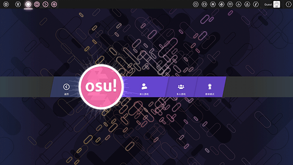 osu官方中文版 截图1