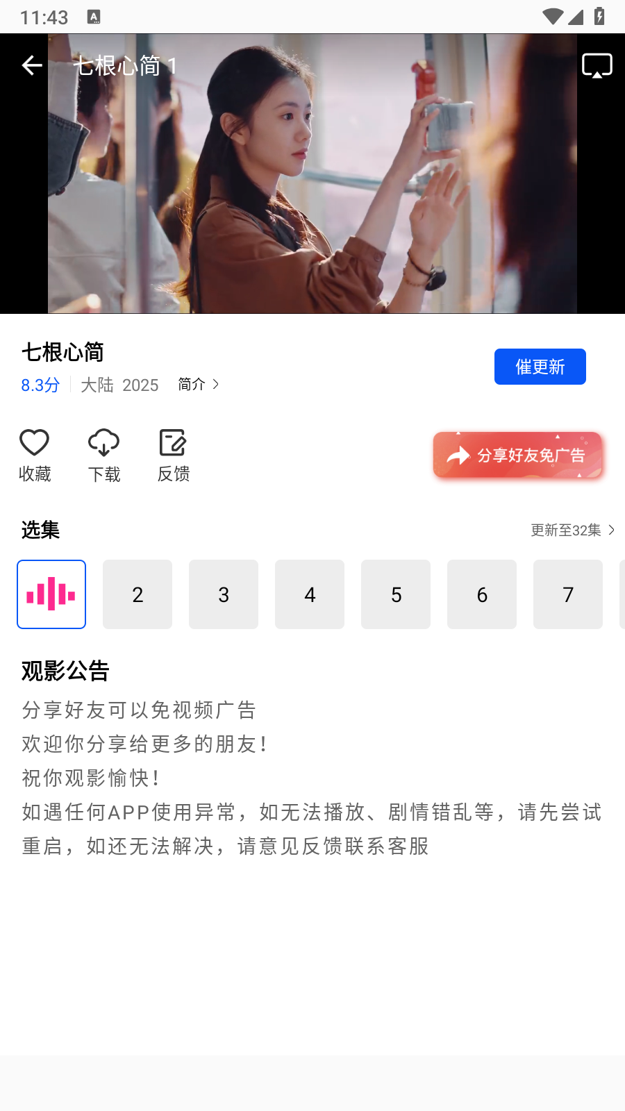 云野视频app官方版 截图7