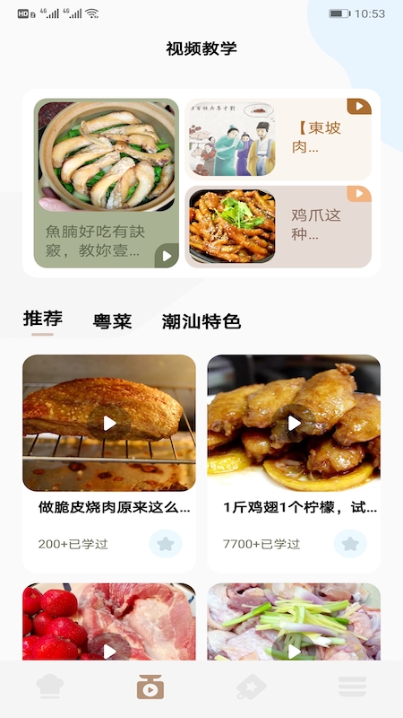 做饭app v1.1 截图1