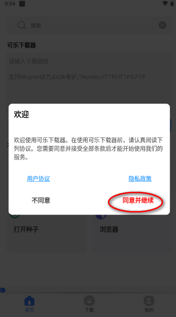 可乐下载器免费版 截图5