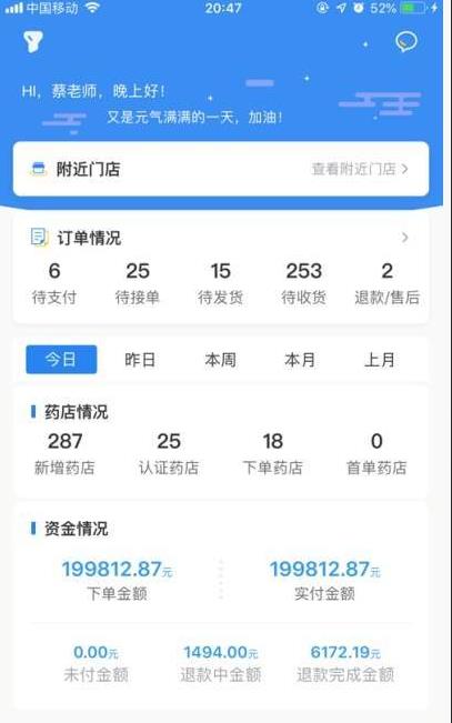 云采管家App 截图3