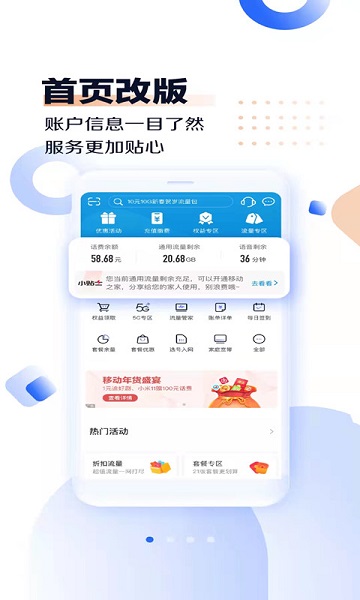 河南移动网上营业厅app v7.0.5 最新安卓手机版