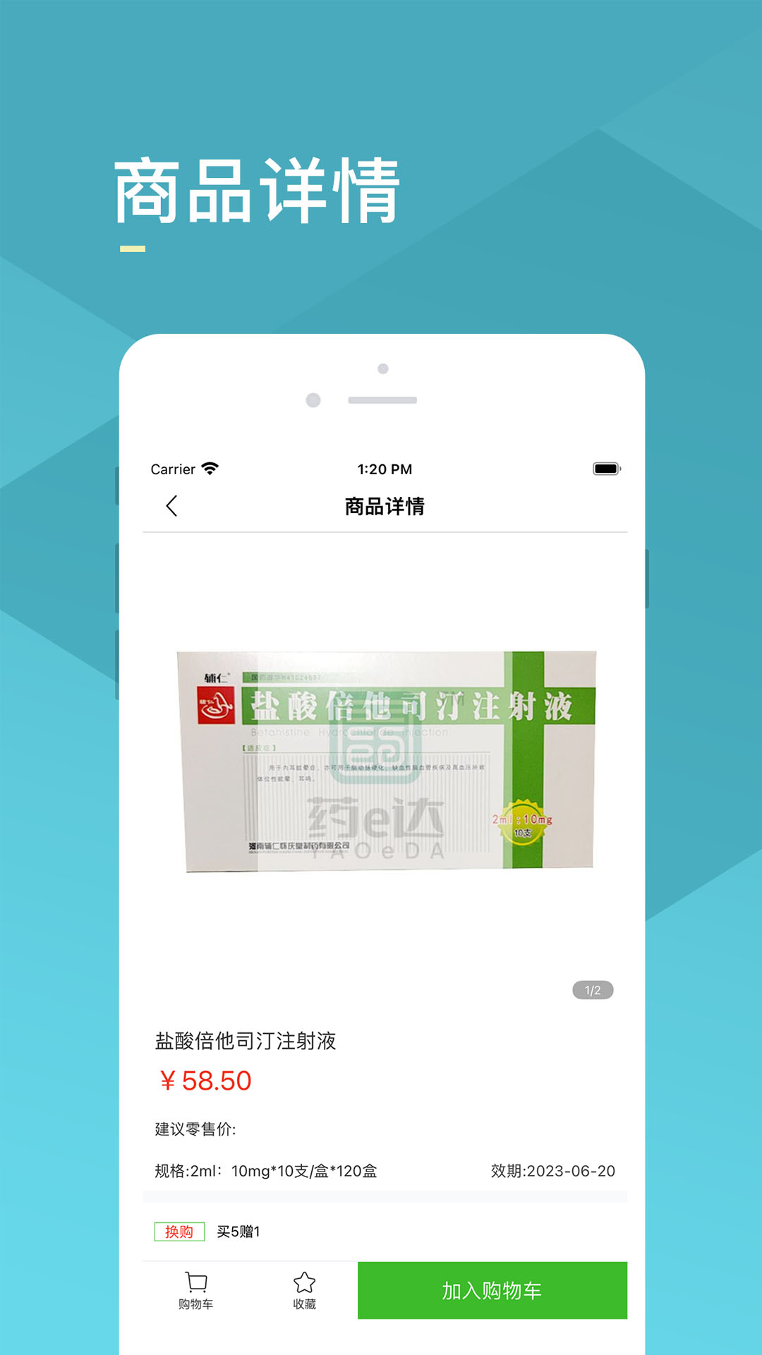 药e达app 1.0.2 截图4