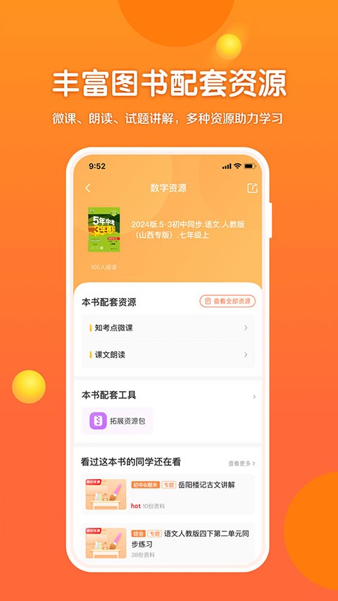 53伴学电子版 截图4