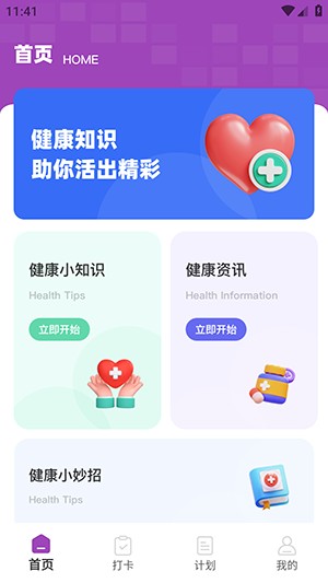 自律茄子官方版 截图13