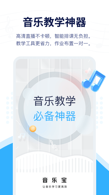 音乐宝app 1.2.5 截图1