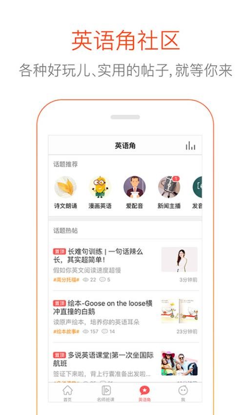 多说英语APP 截图1