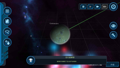物理星球游戏 截图1