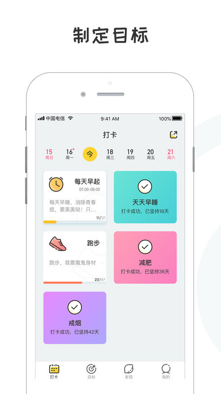 小目标打卡 截图1