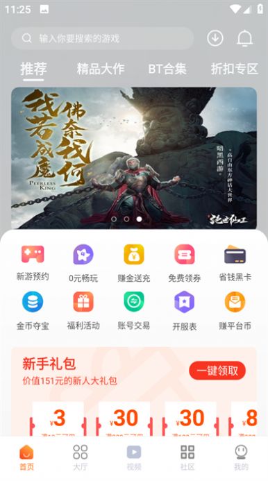 超玩游戏盒子免登录版本 截图2