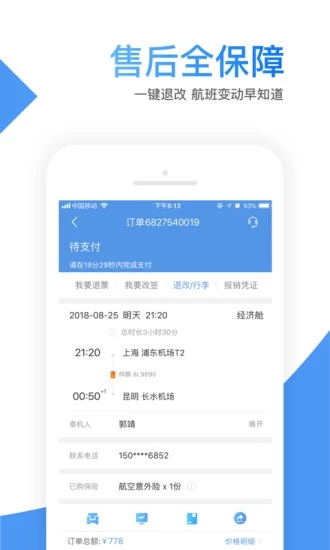 智行机票手机版 截图5