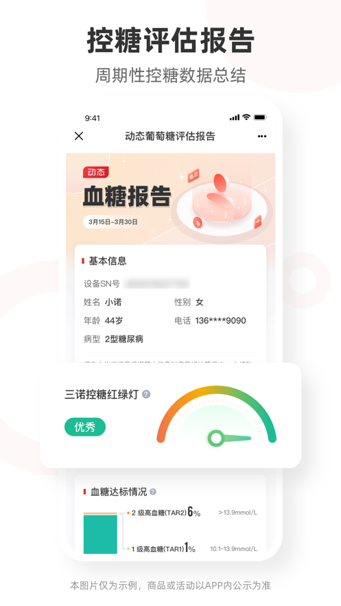 三诺爱看健康 截图3