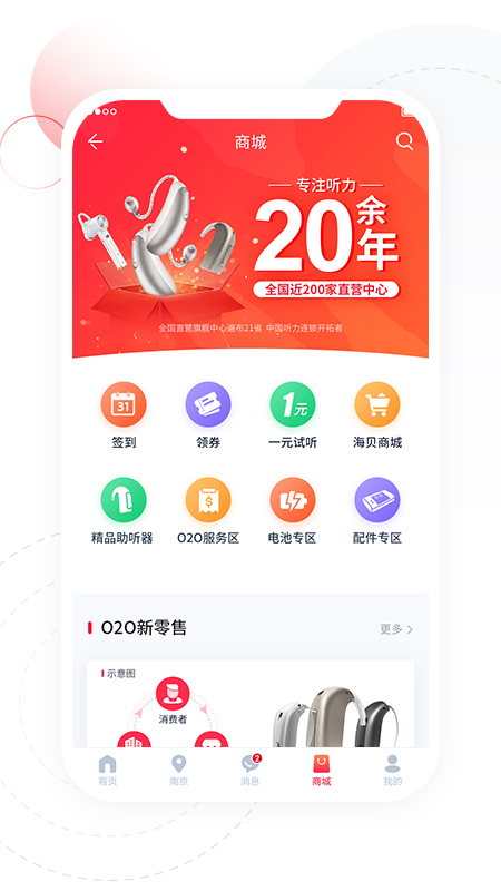 听博士助听器app 截图3