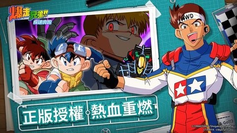 四驱兄弟疾速奔跑外服 截图2