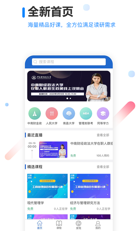 读研学习app 截图3