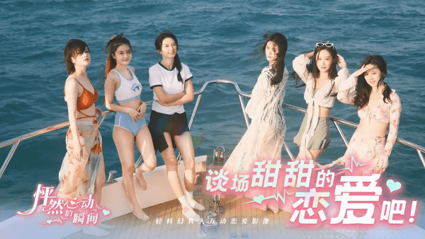 怦然心动的瞬间游戏免费版