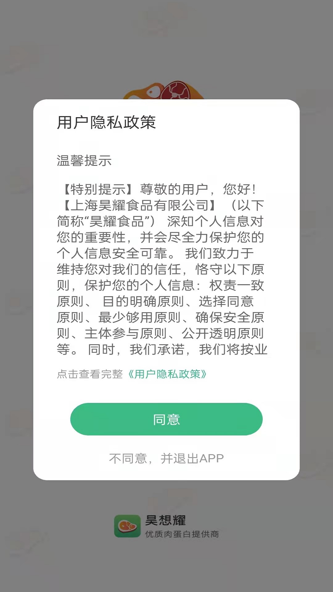 昊想耀app