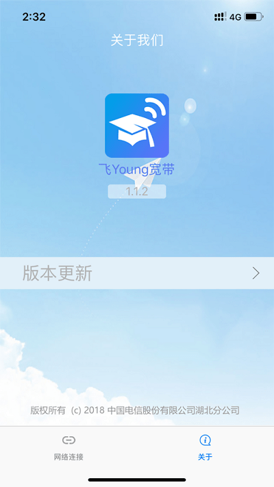 飞young宽带app v1.0.31 安卓版 截图3