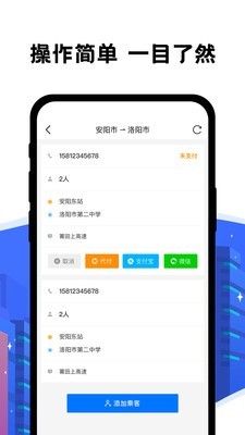 拼客出行司机端 4.2 截图2