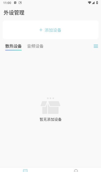 小鸡智控app最新版本 截图2