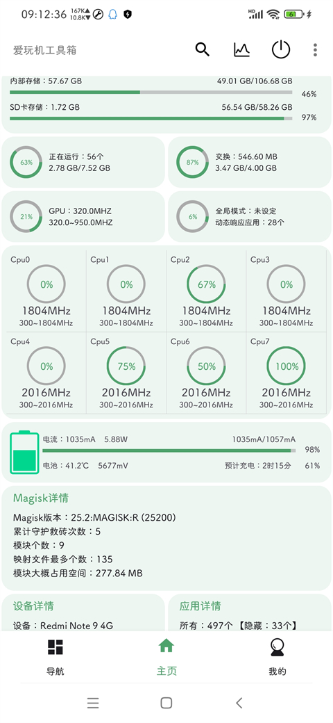 爱玩机工具箱安卓版 截图2