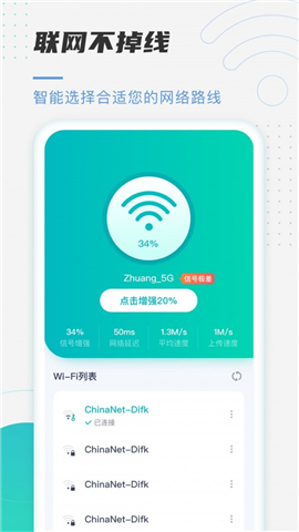 趣连WiFi  app 截图3