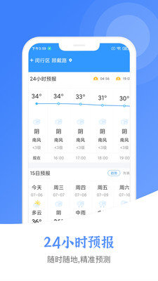 风云天气 截图2