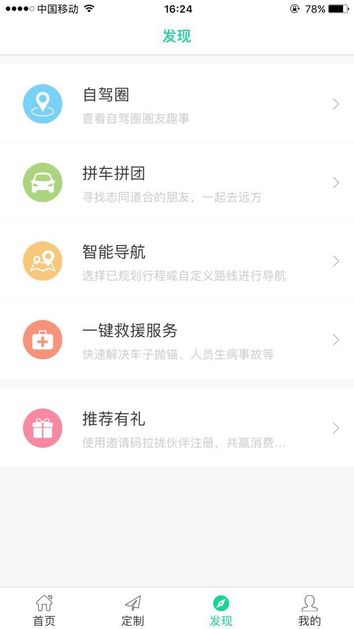 西游计自驾 截图2